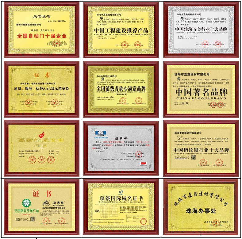 嘉鑫自动门荣誉证书.jpg
